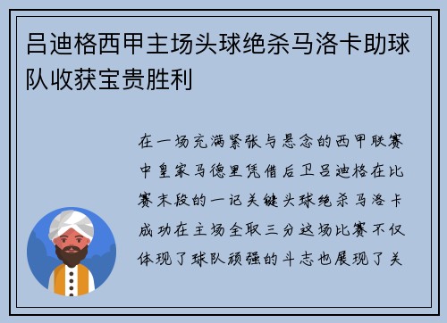 吕迪格西甲主场头球绝杀马洛卡助球队收获宝贵胜利 吕迪格西甲主场头球绝杀马洛卡助球队收获宝贵胜利