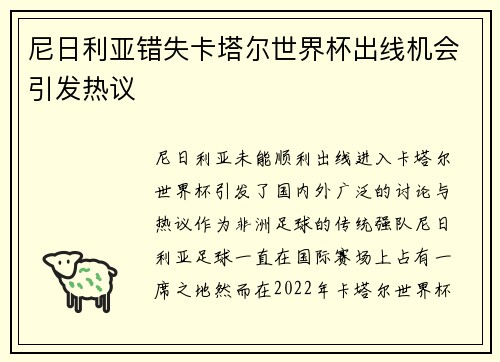 尼日利亚错失卡塔尔世界杯出线机会引发热议 尼日利亚错失卡塔尔世界杯出线机会引发热议