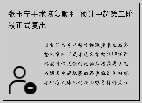 张玉宁手术恢复顺利 预计中超第二阶段正式复出 张玉宁手术恢复顺利 预计中超第二阶段正式复出